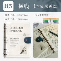 두꺼운노트 수학 오답 풀이 노트 3학년 2반 공책 탈부착 리필 b5 손 배기지 않고 심플 ins풍 a5 2022년 대학원 진학 후 고비 학습 기사 투명 페이퍼북, 11 B5스모그 블루【두꺼움100g종이】+보내기6형광펜