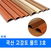 남양 케이엠 고강도 몰드 쫄대 3호 미색 (28783), 28783_고강도몰드_3호미색
