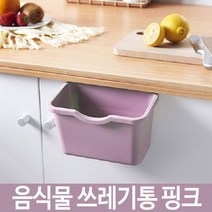 업소용 가정용 씽크대 음식물 처리기 쓰레기통 핑크 그린 음식물건조기/음식물쓰레기건조기/음식물분쇄기/가정용음식물분쇄기/가정용음식물처리기/음식물쓰레기처리기/황금맷돌/싱크대음식물분쇄기/음식물쓰레기통/음식물탈수기, 단일 모델명/품번