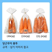 모두팔구 감자 고구마 마 토란 봉투 당근무지 (소) (20*34)-100장