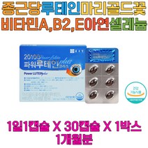 종근당 마리골드꽃추출물 루테인 아연 셀레늄 비타민A B2 E 헤마토코쿠스 빌베리 결명자 젤라틴캡슐
