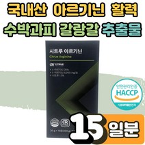 시트루 아르기닌 효능 수박과피 추출물 시트룰린 타우린 BCAA 액상 스틱 음료 체력 보충 운동 전 후 직장인 남성 여성 부모님 운동선수 중년 활력 에너지 보충제 1박스