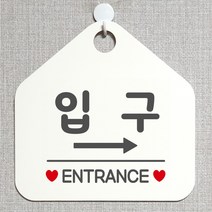 제제데코 오픈클로즈 휴일 영업중 부재 외출중 브레이크타임 미시오 당기세요 안내판 팻말 문패 안내표지판 제작주문 225입구우측 오각20cm, 225입구우측 오각형 단면(포맥스 화이트+문구 그레이), 1개