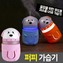 WDW987661SH-C110 미니 차량 퍼피 탁상 USB가습기 무드등 USB, 쿠팡2 본상품선택