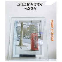 고급 크리스탈 유리액자 사이즈별 액자선물 홈인테리어