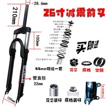 자전거 포크 프레임 공구 바이크 2426/27.5 인치 산악 서스펜션 스프링 충격 일반 부품, [11] 26  inches
