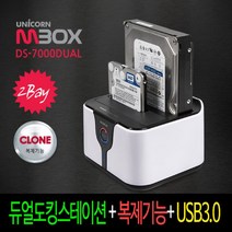 USB3.0 외장저장 장치 듀얼 도킹스테이션 DS-7000DUAL