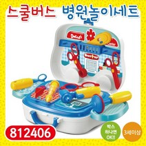 키즈토이 스쿨버스 가방 어린이 소꿉놀이 모음 세트, 병원놀이