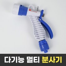 다기능 분사기 스프레이건 멀티 물분사기 세차 워터건 청소 원예 분사건