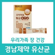 경남제약 프리미엄 황금 유산균 17종 장 건강 영양제 프락토올리고당 요구르트맛 자일리톨 모유유래 비타민B 비타민D 1일1포 분말 온가족 하루1포 치커리추출 분유, 30포 X 16박스