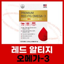 프리미엄 레드 알티지 r-TG 오메가3 초임계 120캡슐 미국직수입 국내배송 4개월분, 1개(4개월분)