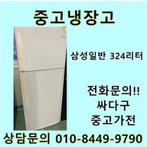 [중고]삼성 일반냉장고 324리터, 중고일반냉장고