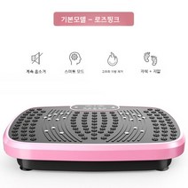 쉐이크보드 운동기 음파 전신 진동 바디슬리머 진동기, 기본모델 -핑크