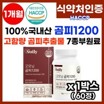 국내산 곰피 추출물 간에좋은 간건강에좋은 간건강엔 곰피로 피로회복 곰피추출물 식약처 해썹 인증 만성피로 간영양제 곰피 간영양제 간기능영양제 피곤 피로 할때 먹는 간건강 영양제, 1박스, 60정