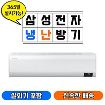 삼성전자 무풍 벽걸이 냉난방기 냉온퐁기 에어컨 AR13T9190HZ (13) 실.외기 포함 서울지역무료배송 수도권설치전문 에어컨마켓