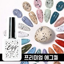 [고네일] EGGGEL에그젤 /달마시안젤/ 메추리알젤, 에그젤