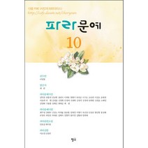 파라문예 10, 청어, 청어 편집부