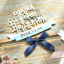 (주)파티해 (주문제작)페이퍼 생일 토퍼-부모님, 유광레드, 울아빠