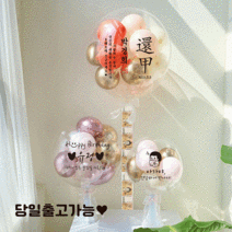 [완제품] 레터링풍선 용돈헬륨풍선 기념일 커스텀 버블벌룬 파티 기념일 생일 선물 환갑, 로즈피치믹스