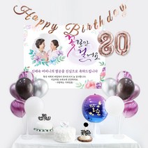 환갑칠순 10종 풀세트(퍼플) / 회갑 팔순잔치 생신 고희연 부모님 기념일 파티, ++칠순++10종(퍼플)_제작현수막 A1781