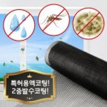 미세먼지 저감 방충망 방수 꽃가루 미세먼지 필터, 미세촘촘망(특허코팅+발수코팅)