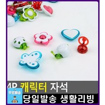 명함 서류 고정용 다양 디자인 자석 명함홀더 생활잡화 디자인소품 냉장고마그넷 예쁜자석 문구류 원형자석, 1개, 하트 4P