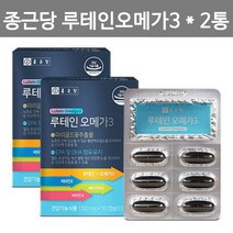 루테인 오메가3 베타카로틴 루테인 비타민A 영양제 눈건강 루테인 황반변성 루테인 메리골드 루테인 오메가, 2개