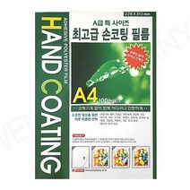 팬시로비 손코팅 필름, A4, 300매