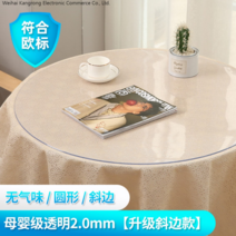 [KangRong해외구매대행] 원형 테이블 투명 PVC 매트 테이블 보 식탁 패드 유리 느낌 방수 원탁 커버 깔끔 덮개, 60cm, 투명2.0mm