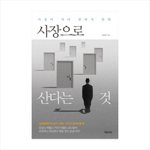 흐름출판 사장으로 산다는 것 + 미니수첩 증정, 서광원