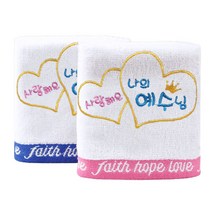 [말씀타올] 사랑해요 나의 예수님 자수 핸드타월 교회 기독교 답례품 선물 주방수건, 자수(100장이상/6글자이하), 레이스케이스(완포장)