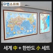 맵소프트 블루 세계지도 중형 행정교통도 소형 일반 액자 (2종 세트) 한반도 대한민국전도, 브라운자석액자