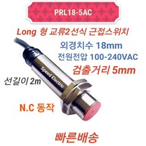 오토닉스 PRL18-5AC 원주형 교류2선식 근접센서 NC, 1개
