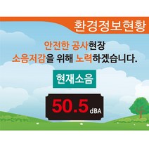 R-1번 설치형소음계 건설현장소음측정기 공사장소음전광판 소음측정판 소음현황판, 1개