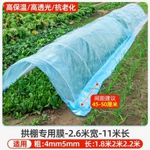대형 소형 비닐하우스 온실 비닐 하우스비닐 만들기 자재 텃밭, 플라스틱 필름 2.6m 폭 11m 길이