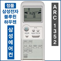 하우젠 [정품] ARC-1352 ( HS-H61DTTB / HS-H61N HS-H61NC HS-H61NCS HS-H61NCSA HS-H61NCSB )