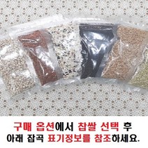 국산 샘플 미니 잡곡 이유식 한끼 소분 소량 소포장 (30곡 중 선택) 증정용 증정품 선물용 기념품 판촉물 스티커 홍보 문구 제작가능, 1개, 깐흑미200g