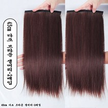 가을겨울 단발 생머리 탈부착 리얼 패션가발 항암 모자가발, 1개, 45cm 다크 브라운 생머리-2매입