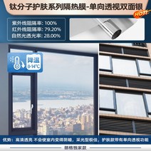 단방향 투시창 호보 유리 스티커 썬텐지 단열 베란다 썬팅반사필름, T05-산화 티타늄 스킨케어 시리즈훈-양면 은, C03-80x100cm