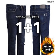 노블진 Q 라벨기모청바지 1+1