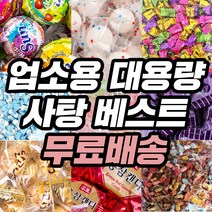 대용량사탕모음 종합캔디 사탕 업소용 썬팝 벌크사탕 옛날사탕 유가 박하 계피 홍삼 캔디, 20_G042_맛고을콩맛1.8kg