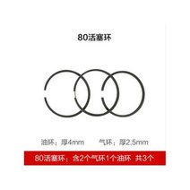 Dafeng 공기 압축기 일반 실린더 라이너 피스톤 3 링 펌프 커넥팅로드 액세서리 55mm/65mm/70mm/80mm/90mm/105m, 80mm