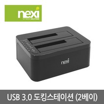 넥시 USB3.0 하드 도킹스테이션 NX-Y3024