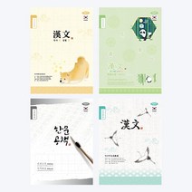 초등학교 한문노트 제본노트 8칸한문