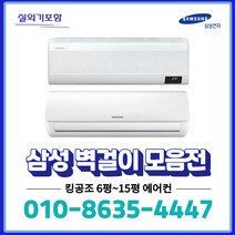 삼성 인버터 벽걸이 에어컨 6평 7평 9평 11평 13평 15평 사무실 가정용, 03.AR07A9170HC_7평(무풍인버터)