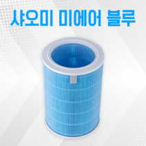 샤오미 공기청정기 AC-M3-CA 블루 필터 미에어, 샤오미 블루 헤파플러스
