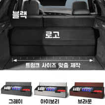 링컨 에비에이터 트렁크정리함 트렁크수납함 트렁크박스, 아이보리