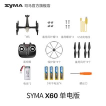 고화질 드론 X50W UAV 4축 항공 사진 전문 항공기 장난감 원격 제어, 5. 항공사진 없는 SYMA X60 [배터리 1개] 비