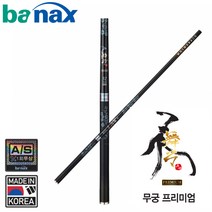 바낙스 무궁 프리미엄 민물대, 29