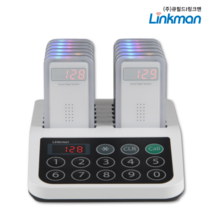 [링크맨] 진동벨 8개 세트 카페진동벨 커피전문점진동벨 푸드코트진동벨 로고스티커 무상 일체형